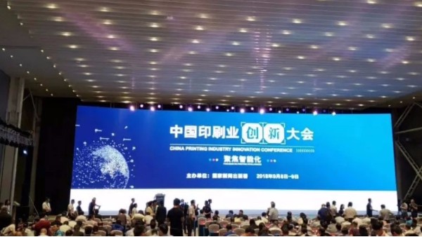 万邦科技项目获中国印刷业创新大会“创新产融对接推荐项目”