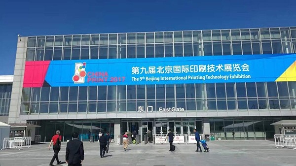万邦科技参展CHINA PRINT 2017 !